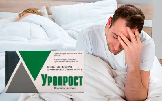 Уропрост таблетки. Уропросто. Уропрост-д супп. Уропрост 50 мг. Уропрост свечи.