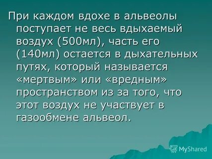 В каждом вдохе