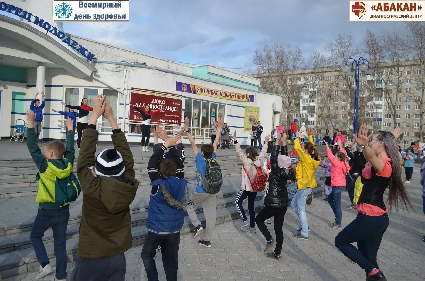 Акция ко Дню здоровья. Акция Всемирный день здоровья в школе. ДЦ Абакан. День здоровья площадка. Дц абакан сайт