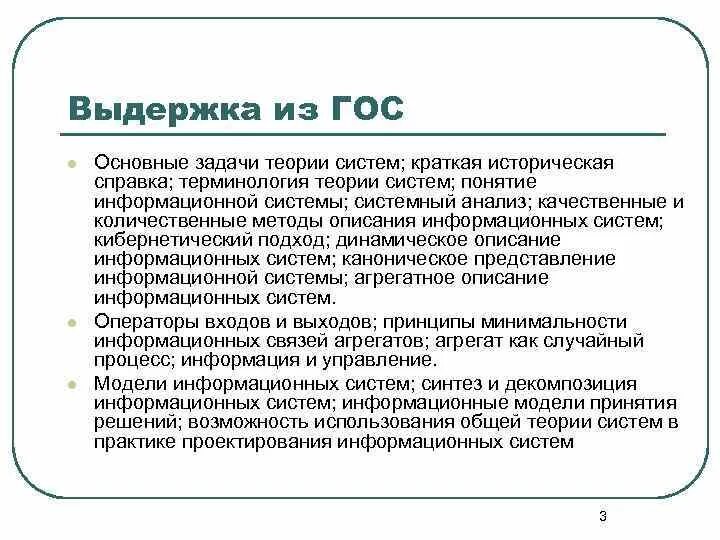 Задачи теории управления. Основные задачи теории информационных систем. Задачи общая теория систем. Цели и задачи общей теории систем. Гипотеза информационных систем.