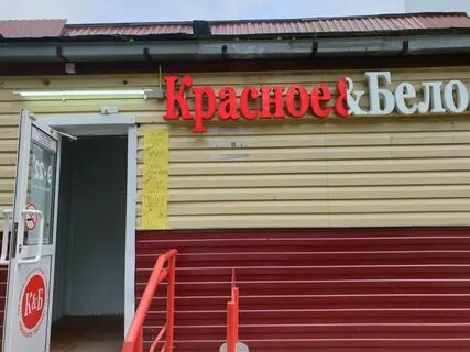 Магазины красное белое пермь
