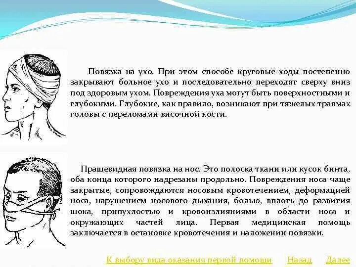 Повязка на голову размеры. Повязка на ухо. Наложение повязки на ухо. Наложение повязки на ухо алгоритм. Бинтовая повязка на ухо.