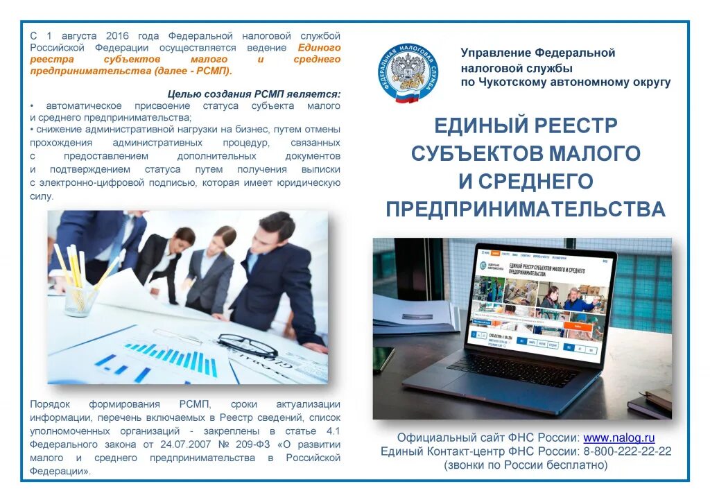 Фнс субъекты малого предпринимательства. Субъекты малого и среднего бизнеса. реестр субъектов малого и среднего предпринимательства. регистрация малого предпринимательства. единый субъект малого предпринимательства.
