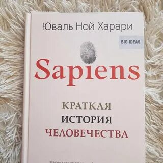 Сапиенс книга слушать