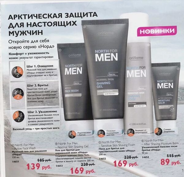 Рейтинг мужских гелей. Мужской шампунь Орифлейм. Мужской гель men Oriflame. Мужской гель для душа и волос Орифлейм. Набор North for men Орифлейм.