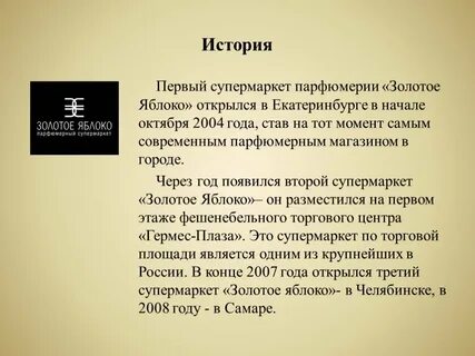 Ворую в золотом яблоке
