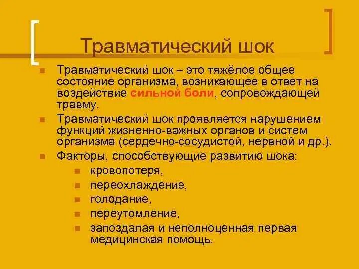 Шок это тест. Травматический ШОК тесты с ответами. Травматический ШОК клиника. Фазы травматического шока. Травматический ШОК Ветеринария.