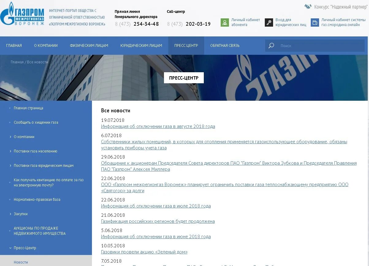 горгаз рязань статус заявки