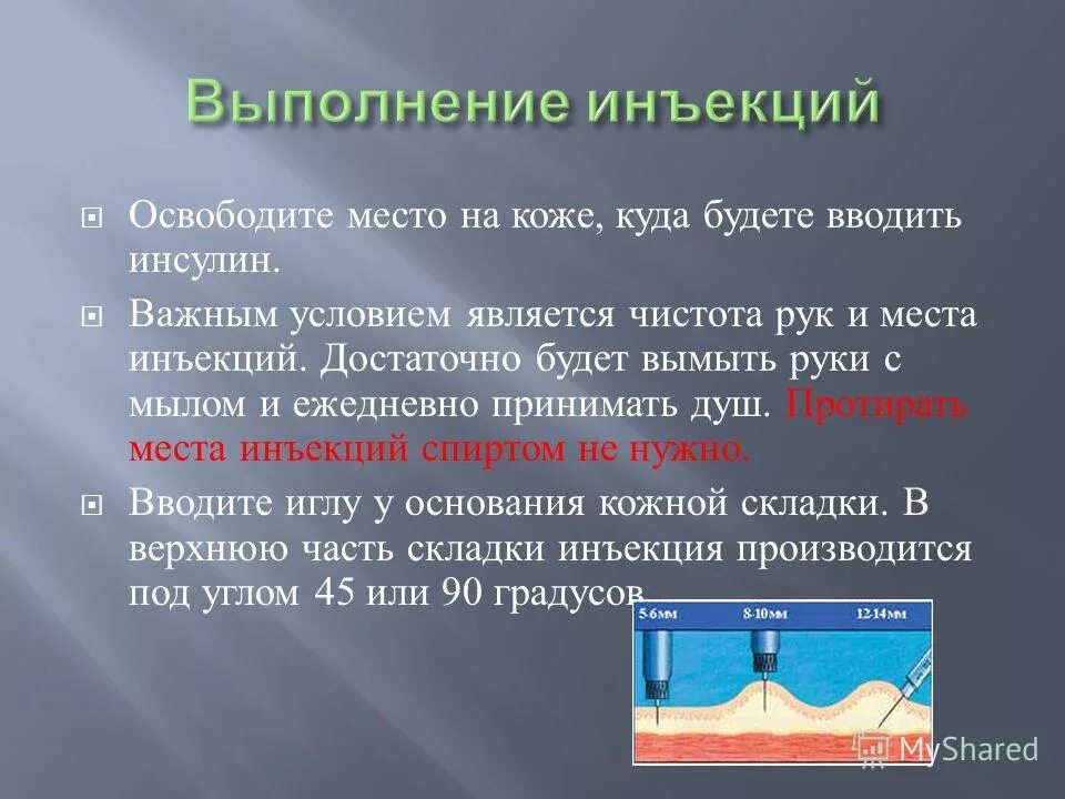 Техника проведения инъекции инсулина. Инъекции инсулина места введения. Как вводить инсулин. Введение инсулина техника выполнения.