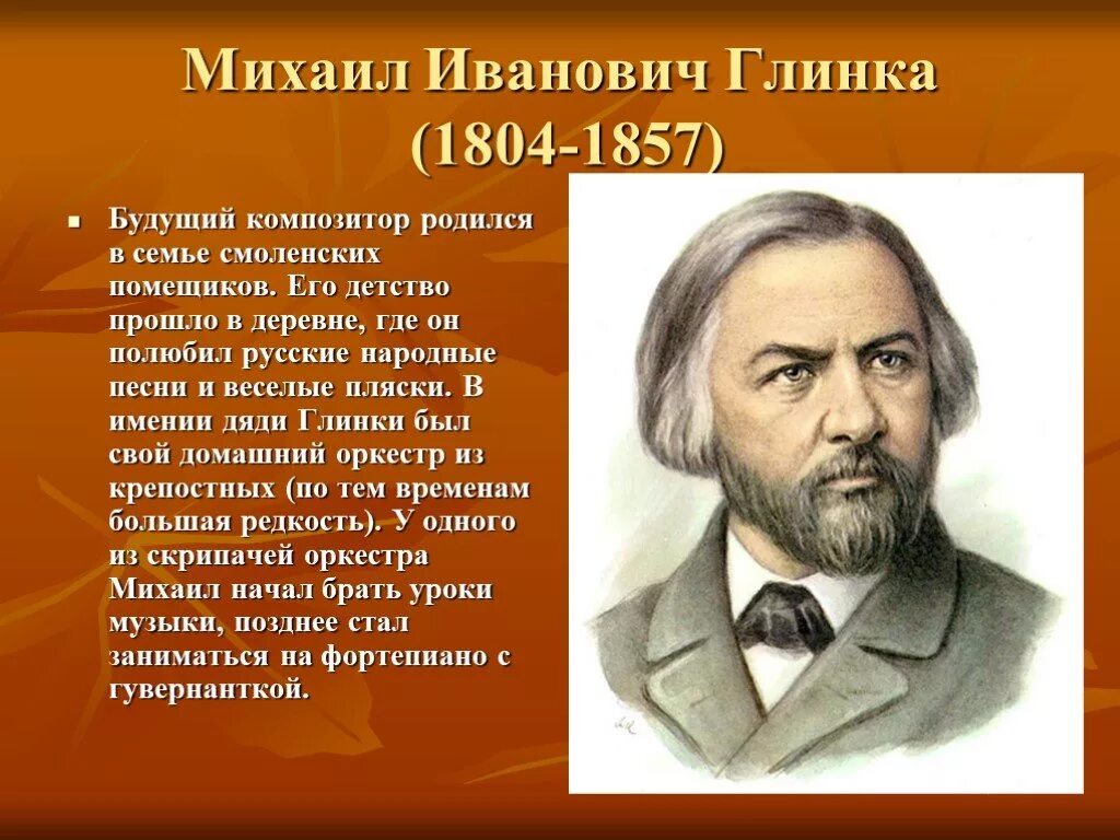 Русские композиторы 19 века. Михаил Иванович Глинка (1804—1857). Композиторы 19 века Глинка. Русский композитор Глинка. Михаил Глинка краткая биография.