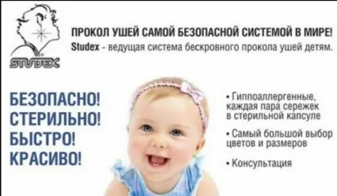 Проколоть уши ребенку саранск