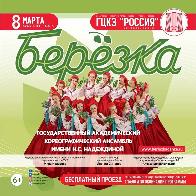 ГЦКЗ Россия. ГЦКЗ Россия афиша. ГЦКЗ Россия 2001. Концерт ансамбля Березка в Москве. Концерты ансамбля березка в москве