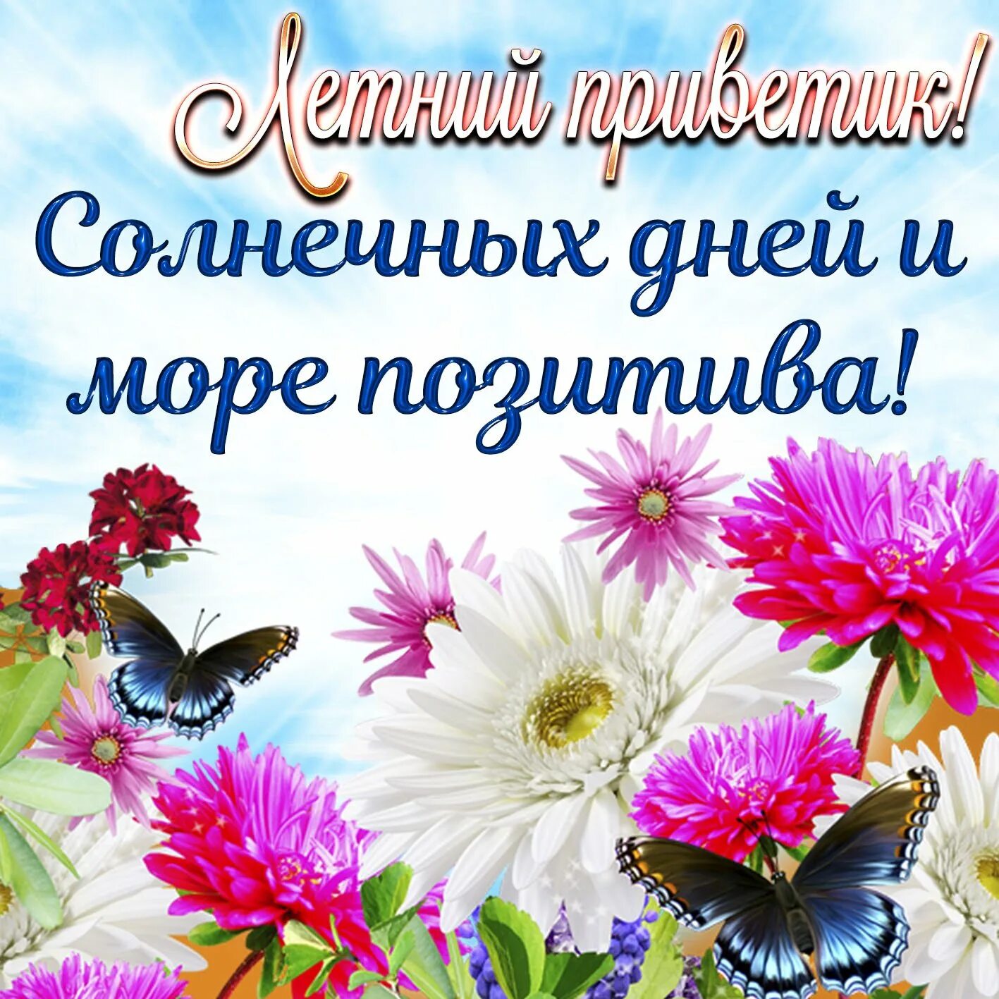 Удачного июля