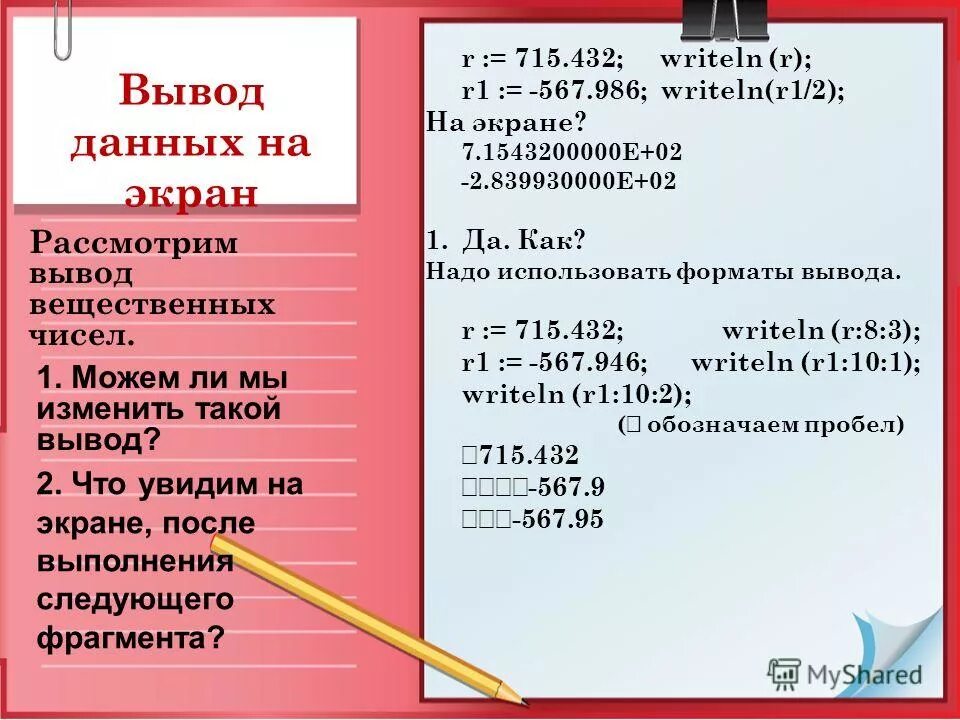 Вывод дробного числа в си. Программа вывода вещественных чисел. Вещественные числа c++. Вещественные числа. Программа которая выводит на экран вещественное число.