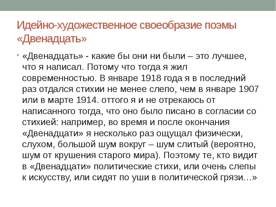 12 читать. Художественные особенности поэмы двенадцать. Поэма двенадцать блок художественное своеобразие. Художественное своеобразие поэмы 12. Идейно-художественное своеобразие поэмы а блока двенадцать.