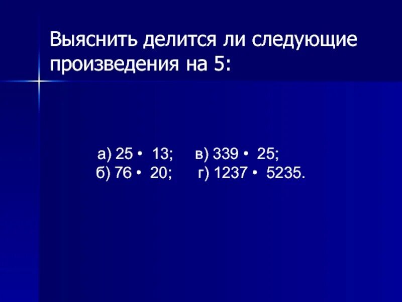 Делится ли сумма 1980 396 на 5 на 3. Делится ли произведение 1112 930 на 2 на 5. Делится ли сумма 1980 плюс 396 на 5. Делится ли 5³ на 5?. 90 делится на 3