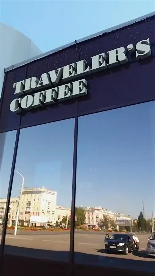 Синергия барнаул. Travelers Coffee Барнаул. Кофейня Барнаул трип Адвисор. Residence Coffee Барнаул. Центральное кофе Барнаул.