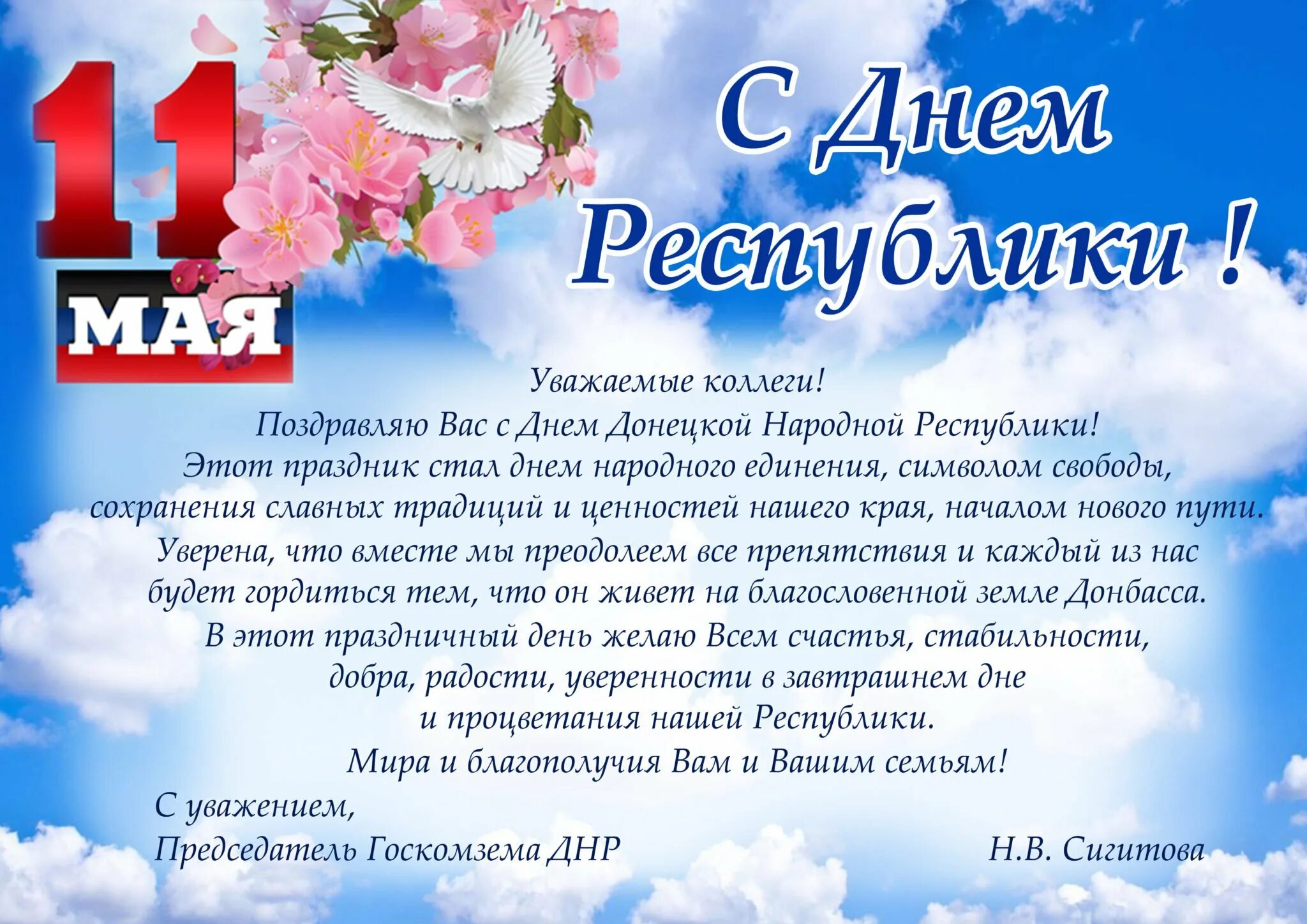 12 мая праздник рб