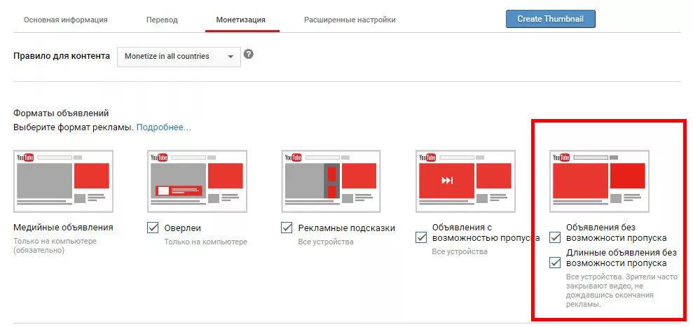 Пропуск рекламы на ютубе. Виды рекламы на youtube. Размер рекламы на ютубе. Формат ютуба Размеры. Виды рекламы на ютубе.