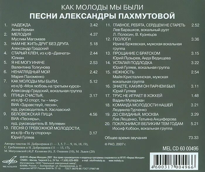 Название песен которые призывают к мирной жизни. Песни Александры Пахмутовой список. Как молоды мы были текст. Как молоды мы Бали текст. Слова песни как молоды мы были.