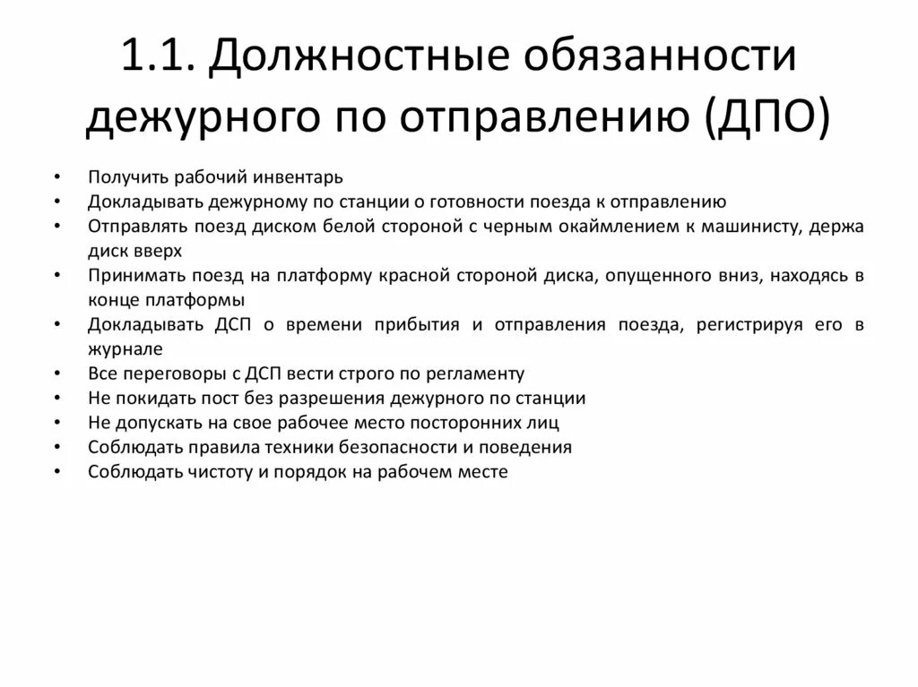 Обязанности дежурного врача. Обязанности дежурного. Обязанности дежурного по танкодрому. Функциональные обязанности дежурного связиста.