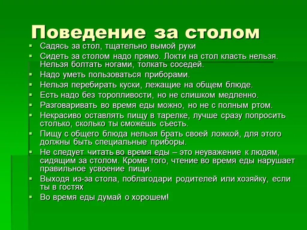 Что не следует класть на стол. Правила поведения за столом. Культура поведения за столом. Нормы поведения за столом. Правила этикета за столом.