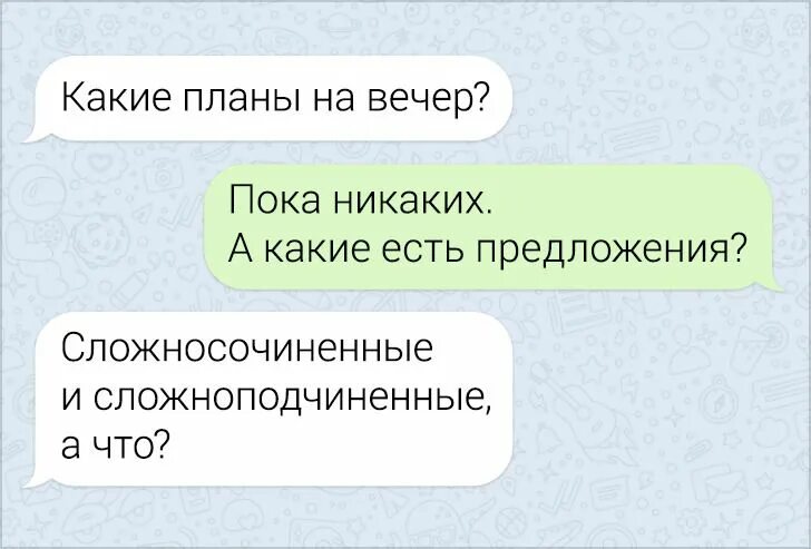 Какие планы ночью. Какие планы на вечер. Какие планы на вечер картинки. Какие планы на вечер пока никаких а какие есть предложения. Как ответить на вопрос какие планы на вечер.