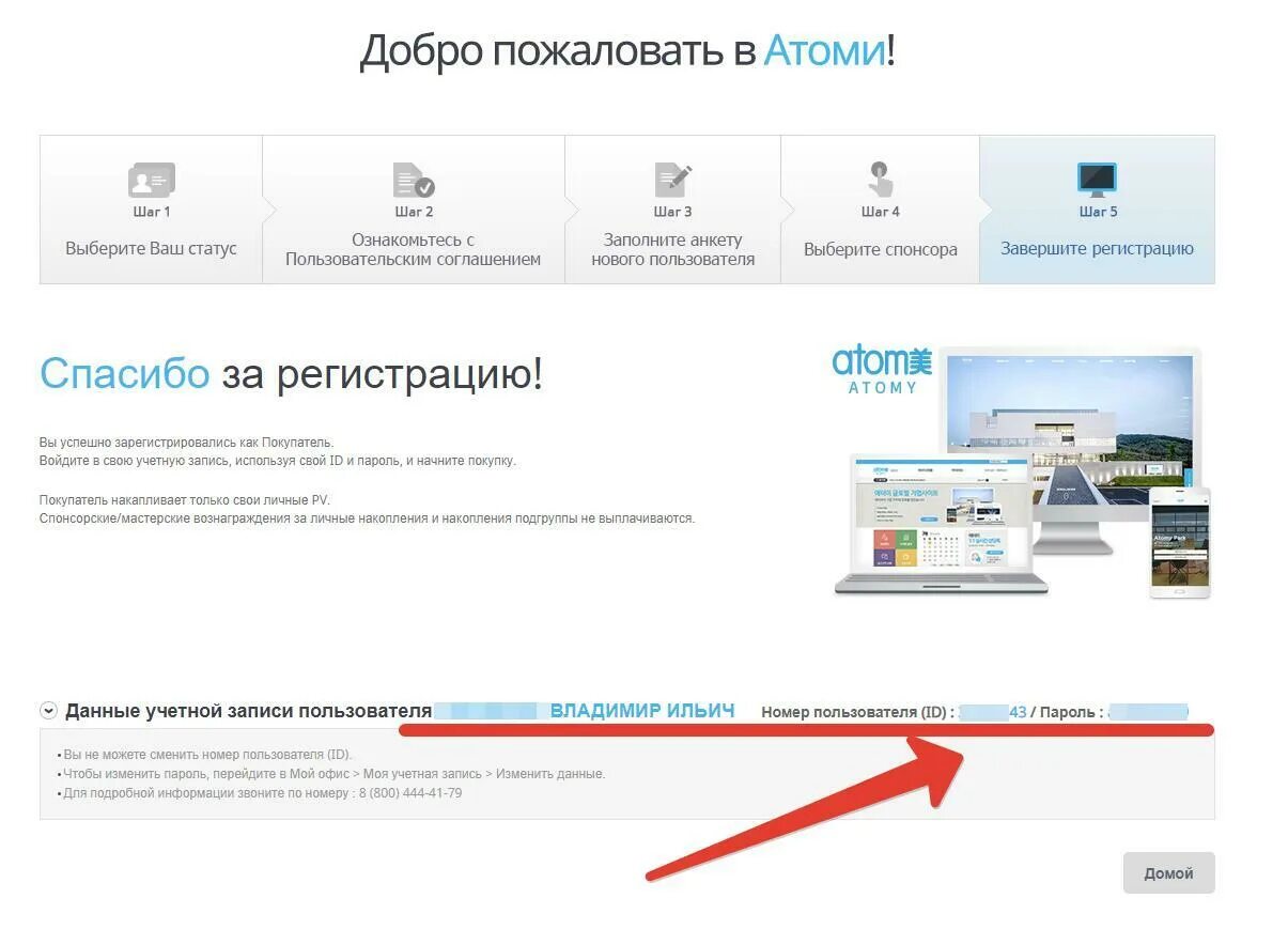 Атоми личный кабинет войти. Атоми регистрация. Как узнать спонсора Atomy.