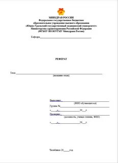 Оформление титульного листа эссе