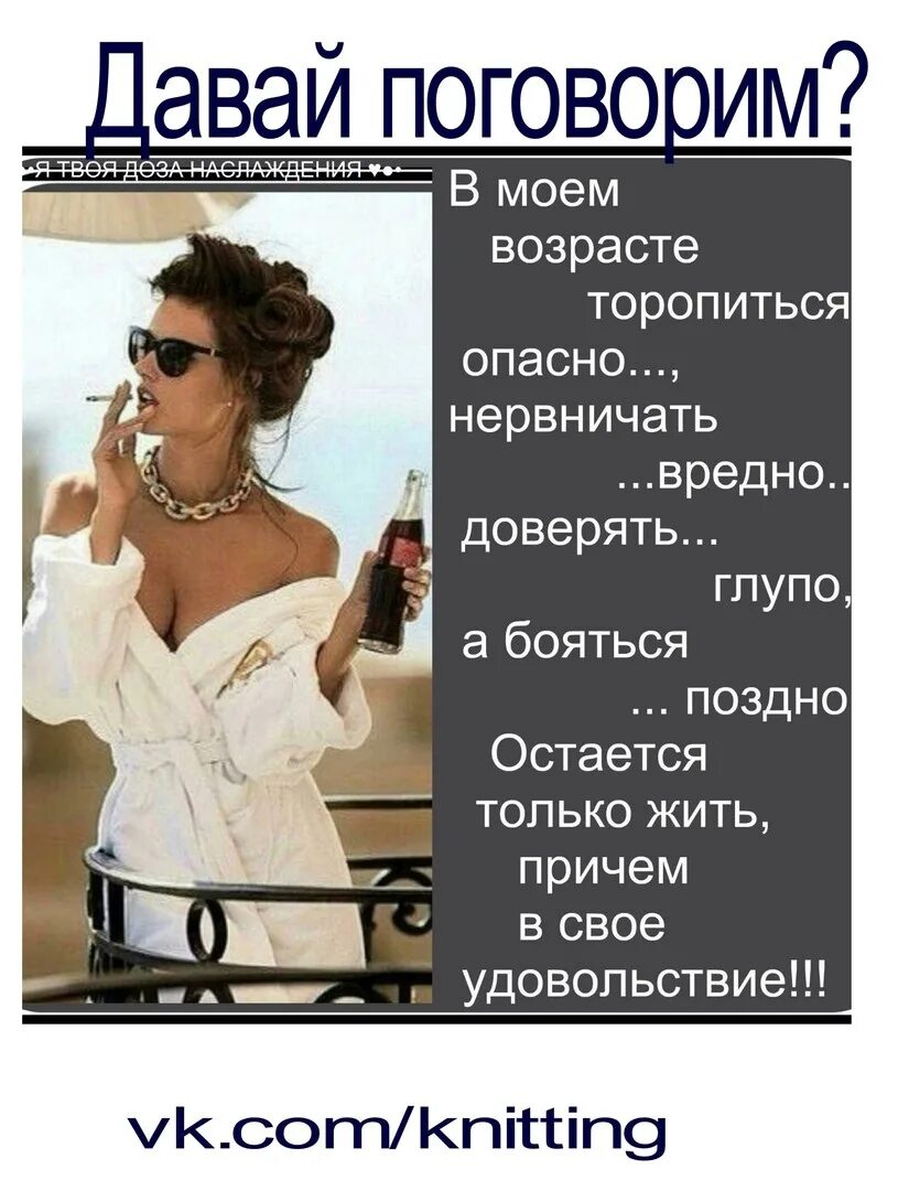 Глупый возраст. Любите свой возраст. в моем возрасте торопиться опасно. любите свой возраст мудрее с годами. в моём возрасте торопиться опасно нервничать.