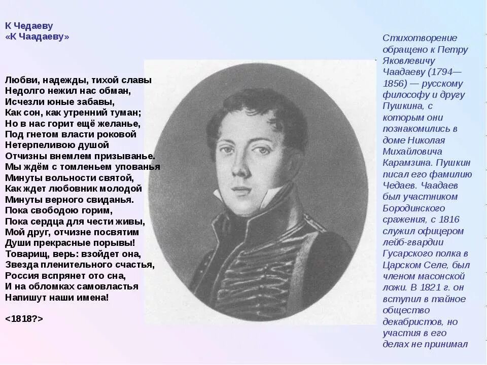 Мы ждем с томленьем упованья минуты вольности
