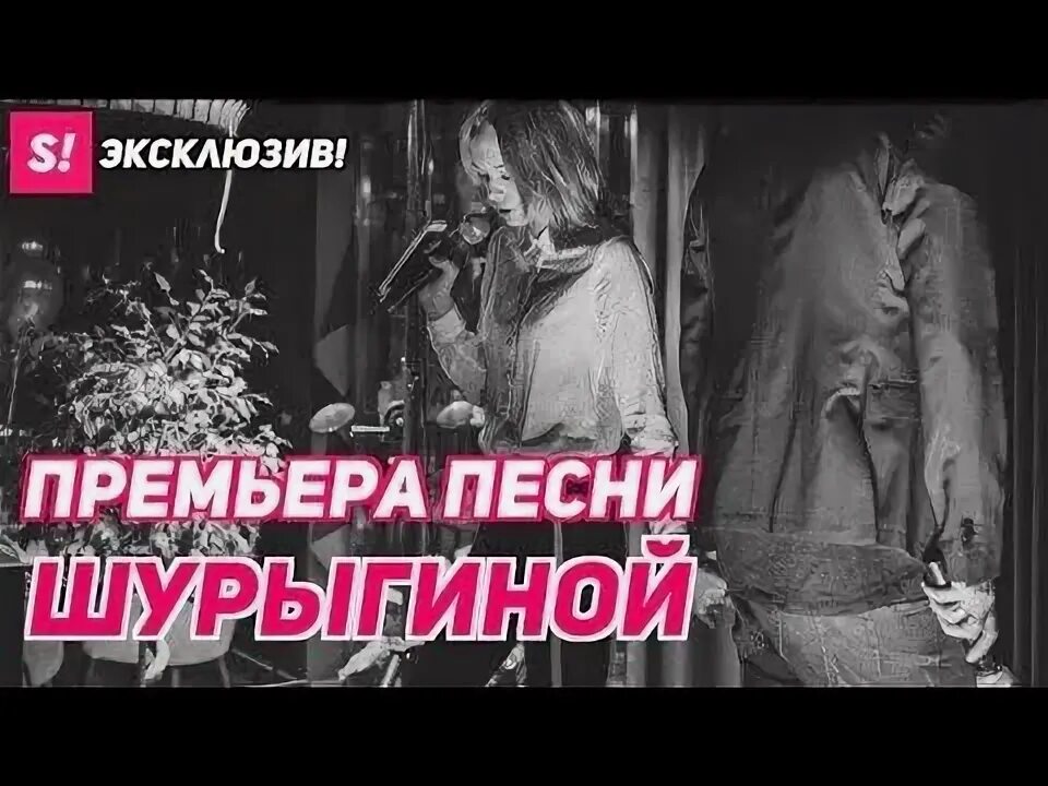 Премьера песни. Песня из Шурыгиной. Саша акт. Песня какое премьера