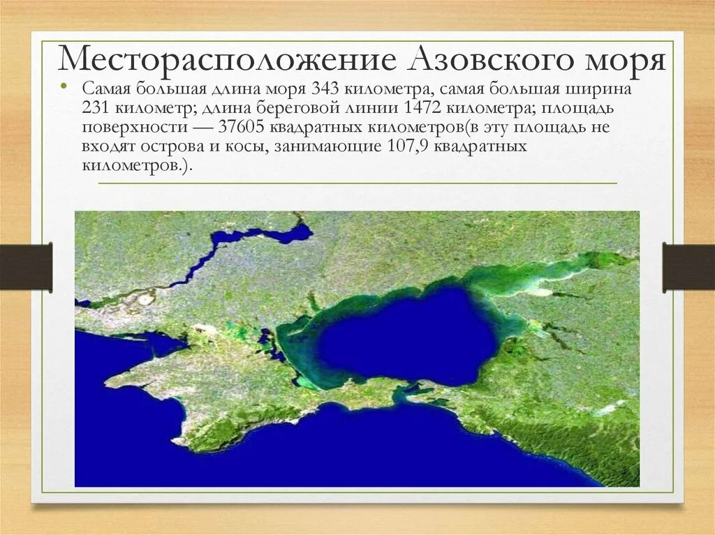 Масштаб Азовское море. Длина и ширина Азовского моря. Ширина Азовского моря. Месторасположение Азовского моря.
