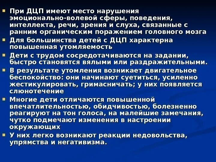 Эмоциональная сфера при ДЦП. Нарушения эмоционально-волевой сферы с ДЦП. Основные нарушения при ДЦП. Эмоционально-волевая сфера у детей с ДЦП. Тест на дцп