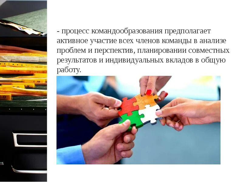 Технология командообразования предполагающая необходимость нахождения креативных решений. Процесс командообразования. процесс командообразования рисунок. проблемы командообразования. ошибки командообразования.