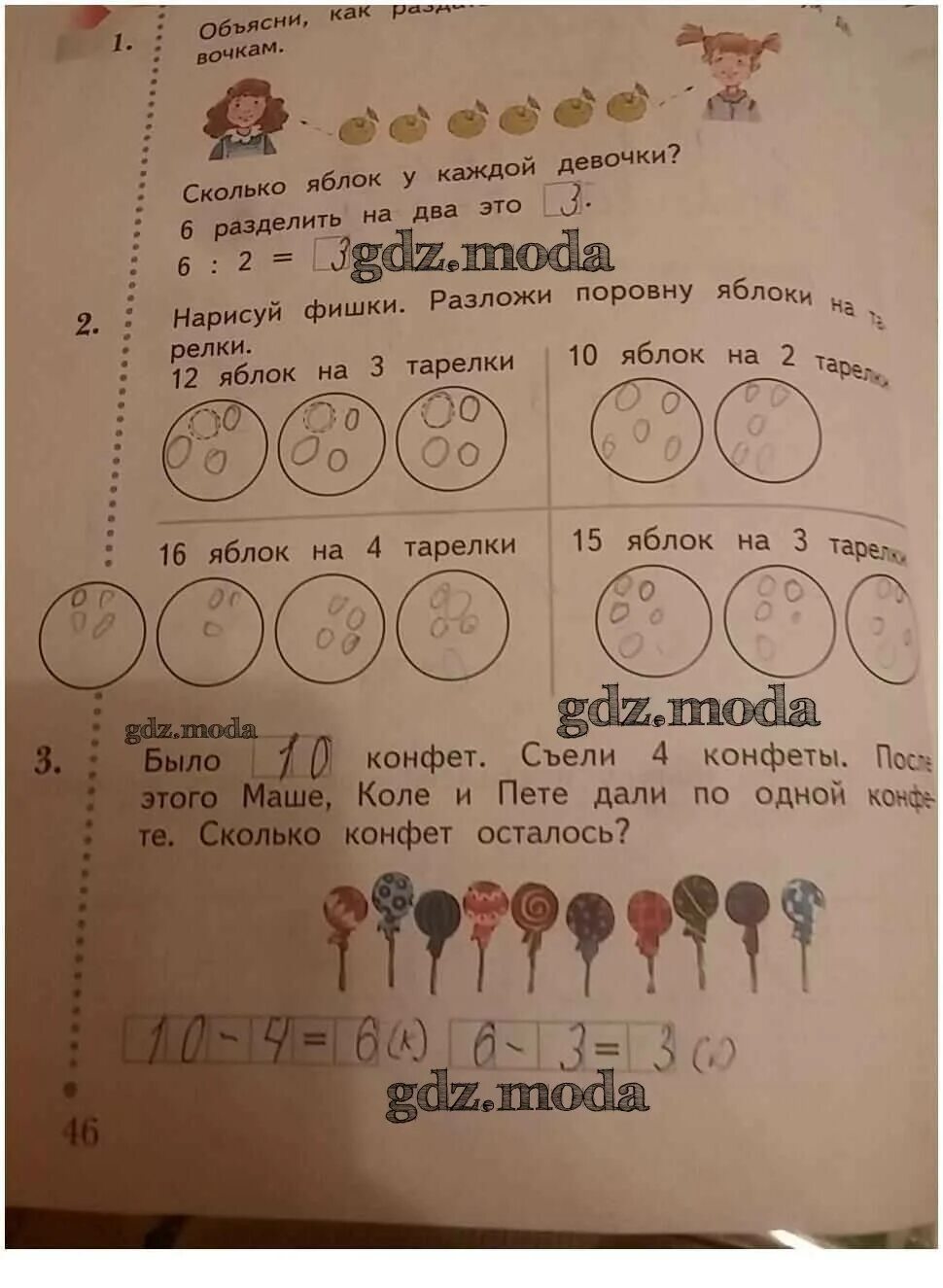 Урок 46 ответы. Гдз по математике 1 класс рабочая тетрадь 2 стр 46. Гдз по математике 1 класс рабочая тетрадь 2 часть страница 46. Гдз по математике 1 класс рабочая тетрадь 2 часть стр 46. Гдз математика 1 класс рабочая тетрадь стр 46.