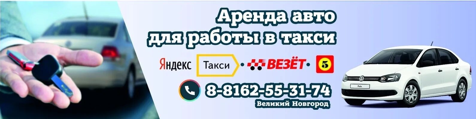 Аренда авто для работы. Липецкое такси. Аренда авто для работы в такси. Как взять авто в аренду для работы в такси.