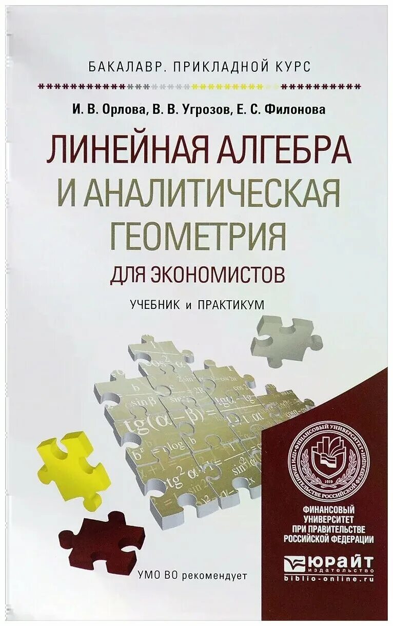 Интеграция учебник. Линейная Алгебра книги. Аналитическая Алгебра и линейная. Линейная Алгебра учебник. Линейная Алгебра и аналитическая геометрия.