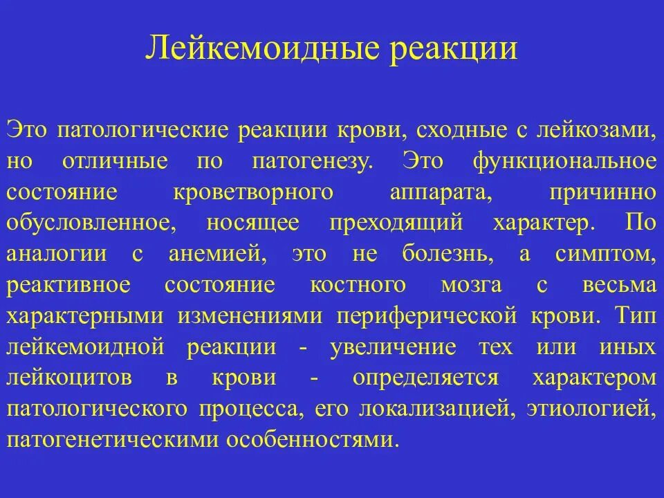 Патологический тип реакции. Лейкемоидная реакция механизм развития. лейкемоидные реакции этиология. механизмы развития лейкемоидных реакций. лейкемоидной реакцией миелоидного типа.