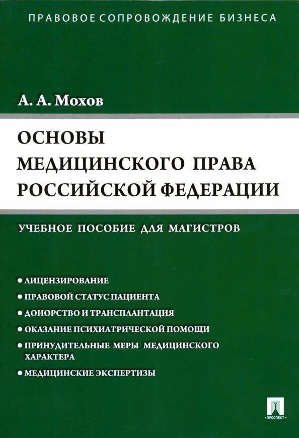 Медицинское право что это. Медицинское право что это. Правоведение медицинское право. Мировые весы. Медицинское право что это.