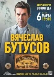 Концерты вологда афиша дк пз 2024 год