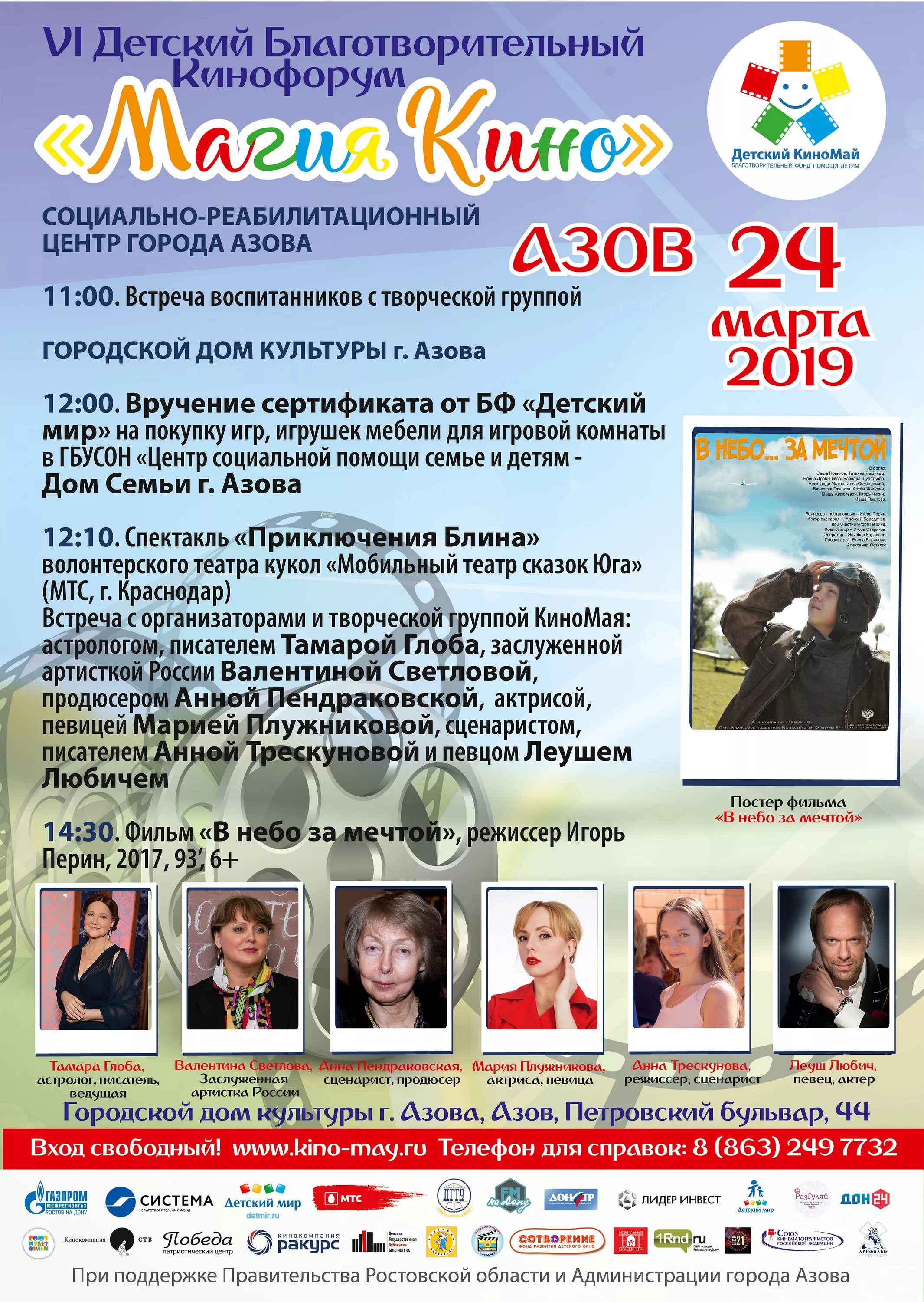 Афиша аз. Афиша азов. афиша азов кинотеатр. азов кинотеатр сеансы. плакаты азова.