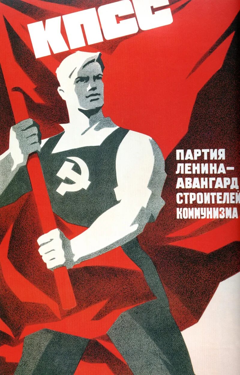 Политический лозунг ленина. Советские плакаты. Коммунистические плакаты. Советские политические плакаты. Советские плакаты про партию.
