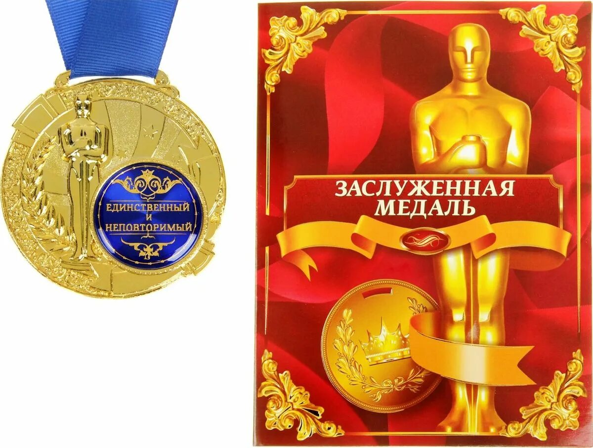Медаль лучший босс. Поздравление с медалями мужчине. Медаль золотой папа. Медаль настоящему мужчине. Медаль с юбилеем.