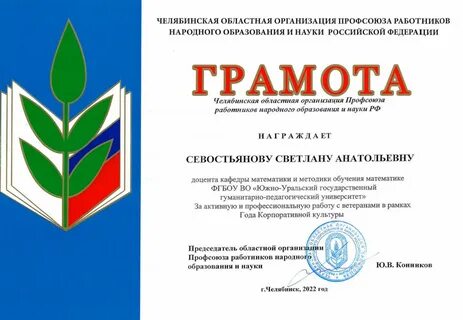 Областной профсоюз образования
