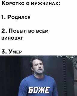 Если парень виноват