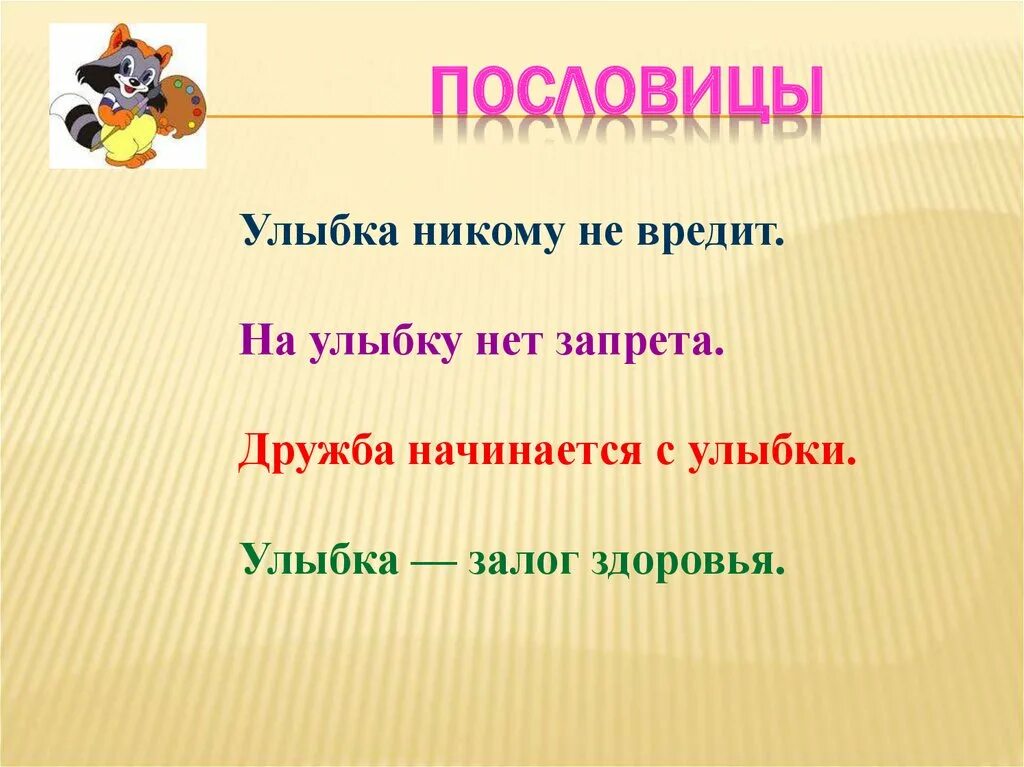 Пословицы про смех. Пословицы про улыбку. Поговорки про улыбку. Пословицы про улыбку для детей. Поговорки про смех.