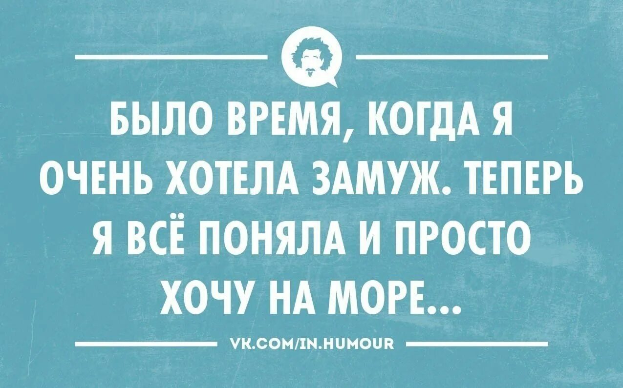 Было время когда я очень хотела замуж теперь я всё поняла. Было время когда я хотела замуж. Мужик бежит в загс. Хочу замуж. Это раньше я хотела.
