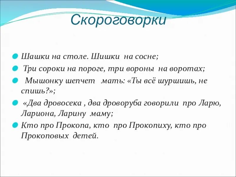 Скороговорки 8 класс. Скороговорки. Три скороговорки. Скороговорки для детей. Много скороговорок.