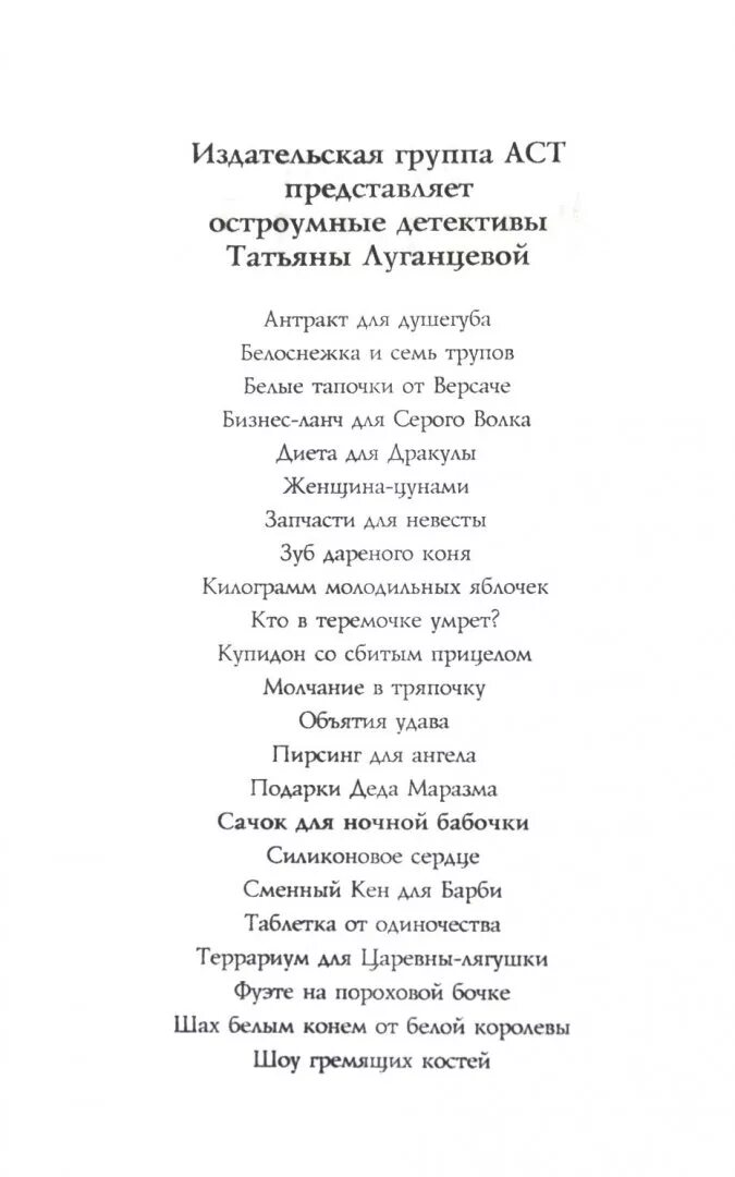 Книга про яну. Книги про яну Цветкову. Запчасти для невесты Луганцева.